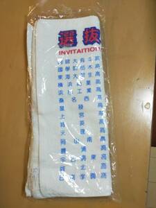 ★☆選抜高校野球大会 / 甲子園 / 1997年 第69回大会開催記念タオル / 約33 cm×81cm (No.4093)☆★