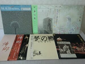 (Q)何点でも同送料 LP/レコード/まとめ6枚/さだまさし 私花集 夢供養 親父の一番長い日 夢の轍わだち/エッセイ随想録/帰郷/127シングル付