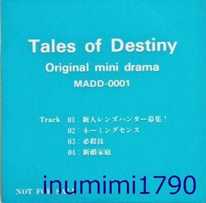 非売品8cmシングルCD オリジナルミニドラマ★1997年当時品 テイルズオブデスティニー スタンルーティリオン関智一今井由香緑川光井上喜久子