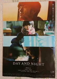 【映画チラシ】「DAY AND NIGHT」　阿部進之介　安藤政信　清原果耶