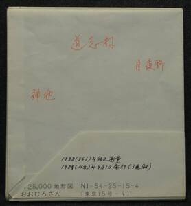 【希少】地図　地形図　大室山　1:25,000　NI-54-25-15-4 (東京15号-4)　5339-20　平成1年9月1日　国土地理院