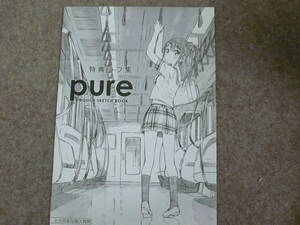 「pure」　とらのあな購入特典 ラフ集