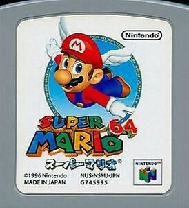 中古ニンテンドウ64ソフト スーパーマリオ64 (箱説なし)