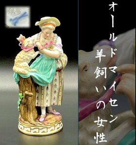 アシエ シェーンハイト原型 マイセン フィギュリン 羊飼いの女性 Meissen カップル 1777年 フィギュア 人形 置物