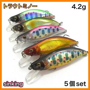 トラウトミノー　フラットタイプ　sinking　5個セット　5.1cm/4.2g 渓流　シンキングミノー　◆送料無料◆