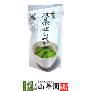 お茶請け おやつ 宇治抹茶使用 香る 抹茶せんべい 60g 送料無料