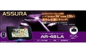 レーザー式オービス対応　一体型セーフティーレーダー　「AR-48LA」★新品！