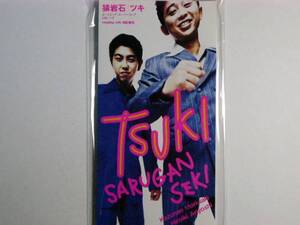 8cm CD 猿岩石 TSUKI ツキ 100円 (No.54)