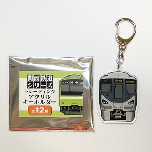 関西鉄道シリーズ 225系電車【新品】トレーディングアクリルキーホルダー 関空快速 紀州路快速 関西空港 和歌山 阪和線 JR西日本