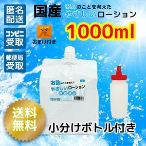 国産やさしいローション1L 小分けボトル付き 無香料 高品質 ぺぺパウチ５ml1個付き ぺぺローション ペペローション