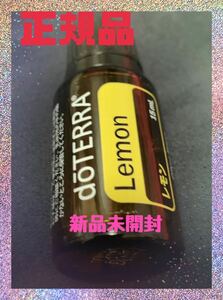 ↓↓値下げしました↓☆即決有り☆正規品☆新品未開封 レモン doTERRA ドテラ　15ml #エッセンシャルオイルレモン