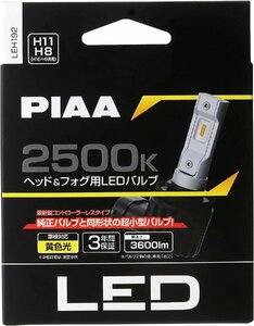 PIAA ヘッドライト用・フォグライト用 LEDバルブ H8 H9 H11 H16 2500Ｋ 黄色光 車検対応品 3年保証 LEH192