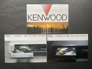  KENWOOD ケンウッド カタログ・CD/コンパクト ディスクプレイヤー / 総合カタログ・1983年発行・3部 昭和レトロ