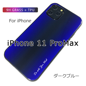 iPhone 11 Pro Max ケース☆アイフォン11プロマックスケース☆11ProMax☆強化ガラス☆カーボン柄☆ダークブルー