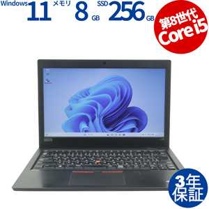 【3年保証】 LENOVO THINKPAD L380 Windows11 i5 レノボ 中古 パソコン ノート ノートパソコン モバイル PC