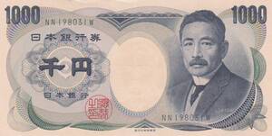 ●☆夏目漱石 1000円 国立印刷局 2桁★