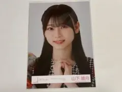 櫻坂46 生写真 山下瞳月 4th TOUR ライブ衣装