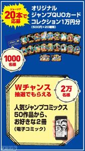 【激レア】週刊少年ジャンプ 50th Anniversary GEORGIA 抽プレ クオカード QUOカード 20枚セット 当選通知書付 ) 新品 ワンオーナー 未開封