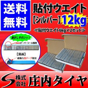 送料無料 新品2箱 (60g×200枚入) 合計12kg SHONE バランスウエイト シルバー アルミホイール用 貼り付けタイプ ホイールバランサー NO,FR1