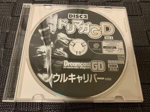 DC体験版ソフト Dreamcast magazine GD ソウルキャリバー 体験版 非売品 SOUL CALIBUR DEMO DISC not for sale セガ セガ ドリームキャスト