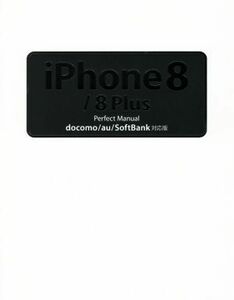 ｉＰｈｏｎｅ８／８ｐｌｕｓ　Ｐｅｒｆｅｃｔ　Ｍａｎｕａｌ　ｄｏｃｏｍｏ／ａｕ／ｓｏｆｔｂａｎｋ対応版／ソーテック社