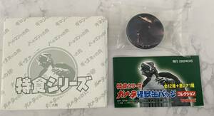 大怪獣ガメラ ☆ タカラ ガメラ印の肉 特食 怪獣 缶バッジ 12 ギャオス ☆