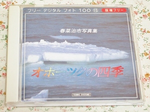 n/素材集 オホーツクの四季 春菜治市写真集 サロマ湖 流氷 白鳥 網走湖 カタクリ 芝桜 知床連峰 丘 鹿 キツネ