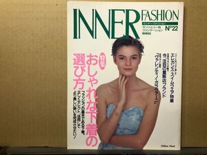 インナーファッション 　1990年 No.22 ランジェリー専門誌・INNER FASHION