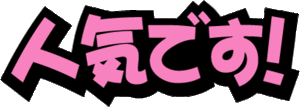 あるフィギュアとおもちゃを掛け合わせて儲ける方法　尋常で無い利益率　物語を簡単に作れる素敵な商売　