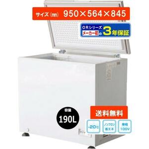 冷凍庫 業務用 190L 冷凍ストッカー 業務用冷凍庫 貯蔵 業務用 店舗用 送料無料　197-OR　2個キャスター　鍵付