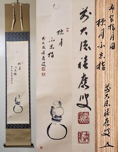 ＜茶掛＞ 大徳寺派 宝林寺 【福本積應 賛】『標月不忘指 指月布袋図 画賛』 紙本 桐共箱 真筆保証 掛軸 墨蹟