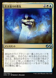 MTG ■金/日本語版■ 《生き返りの蒸気/Reviving Vapors》 アルティメットマスターズ UMA