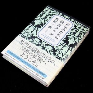 【サイン本】『青年のための読書クラブ』直木賞作家・桜庭一樹（初版・帯付）【送料無料】献呈署名・シール・新刊案内（334）