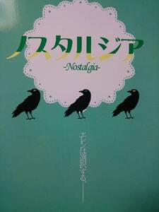 進撃の巨人同人誌★リヴァエレ長編小説★硝子ぽんちょ「ノスタルジア」