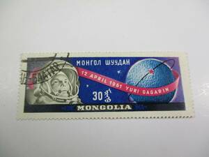 使用済　外国切手　YURI GAGARIN MONGOLIA 1961.4.12