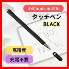 iPad android タブレット スタイラスペン タッチペン 黒 スマホ