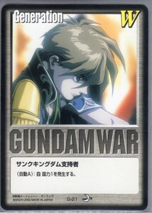 ★★★白/G-21/GW8/サンクキングダム支持者(白基本G/ヒイロ・ユイ)★★★