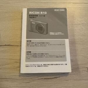 RICOH R10 リコー 取扱説明書 #222