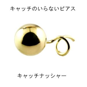 18金 ピアス ピアス 片耳ピアス キャッチのいらないピアス 丸玉ピアス 7mm イエローゴールドk18 18k シンプル キャッチナッシャー