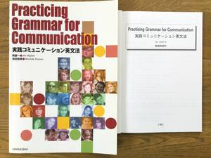 Practicing Grammar for Communication　英会話テキストとティーチャーズブック　初級の上