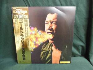 矢沢永吉/ゴールド・ラッシュGOLDRUSH●帯付きLP