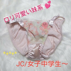 【No.98】☆JC/女子中学生〜スクール/ティーンズ ロリ可愛い妹系スタンダードパンティ M 白色系クロッチ*+* JNK*+/NCNR/匿名発送