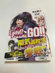 井上堅二　Lady!? Steady,GO!!　サイン本　Autographed　簽名書　INOUE Kenji バカとテストと召喚獣　Baka and Test Summon the Beasts