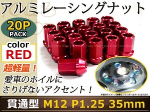 エブリィ DA64 レーシングナット アルミ ホイール ナット ロング 日産 スバル スズキ M12×P1.25 35mm 貫通型 レッド 赤