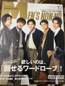 メンズノンノ MENS NON-NO 2020年10月号 表紙 King&Prince 平野紫耀 永瀬廉 高橋海人 岸優太 神宮寺勇太 岩橋玄樹 成田凌　クロサギ　TO BE