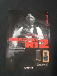 [カタログ]TANNOY タンノイ 1997年11月 ブックシェルフ・スピーカーシステム Marcury m2カタログ・チラシ/マーキュリーm2/マーキュリー mc/