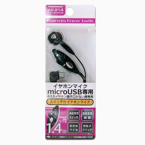 カシムラ 【通話/着信両対応】シリコンイヤホンマイク(microUSB専用) SW-VO-M-BK AE-216