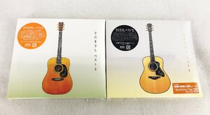 ☆未使用品☆【未開封】セットCD ベスト2・3 2枚セット さだまさし ユニバーサルミュージック