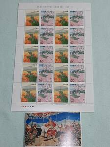 ふるさと切手　奈良と太平記（奈良県）近畿-12　1991　H3　切手シート1枚とゆうペーン　M