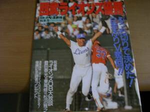 別冊週刊ベースボール 西武ライオンズ優勝/リーグ優勝/1990年